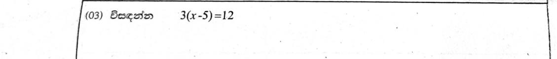 Paper I Part A Q3: Solve a linear equation with brackets