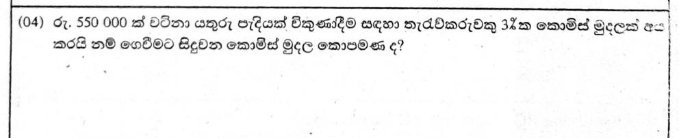 Paper I Part A Q4: Commission percentage on a property sale