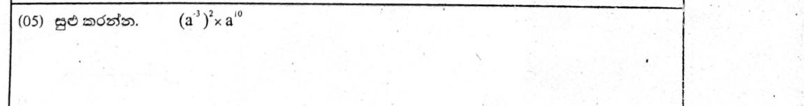 Paper I Part A Q5: Simplify a power with negative index times a power