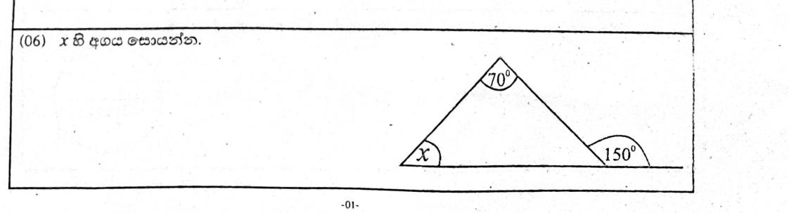 Paper I Part A Q6: Exterior angle of a triangle