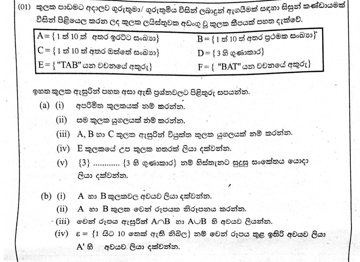 Paper II Part A Q1: Sets: infinite, equal, disjoint sets, subsets, symbols, Venn diagram, complement