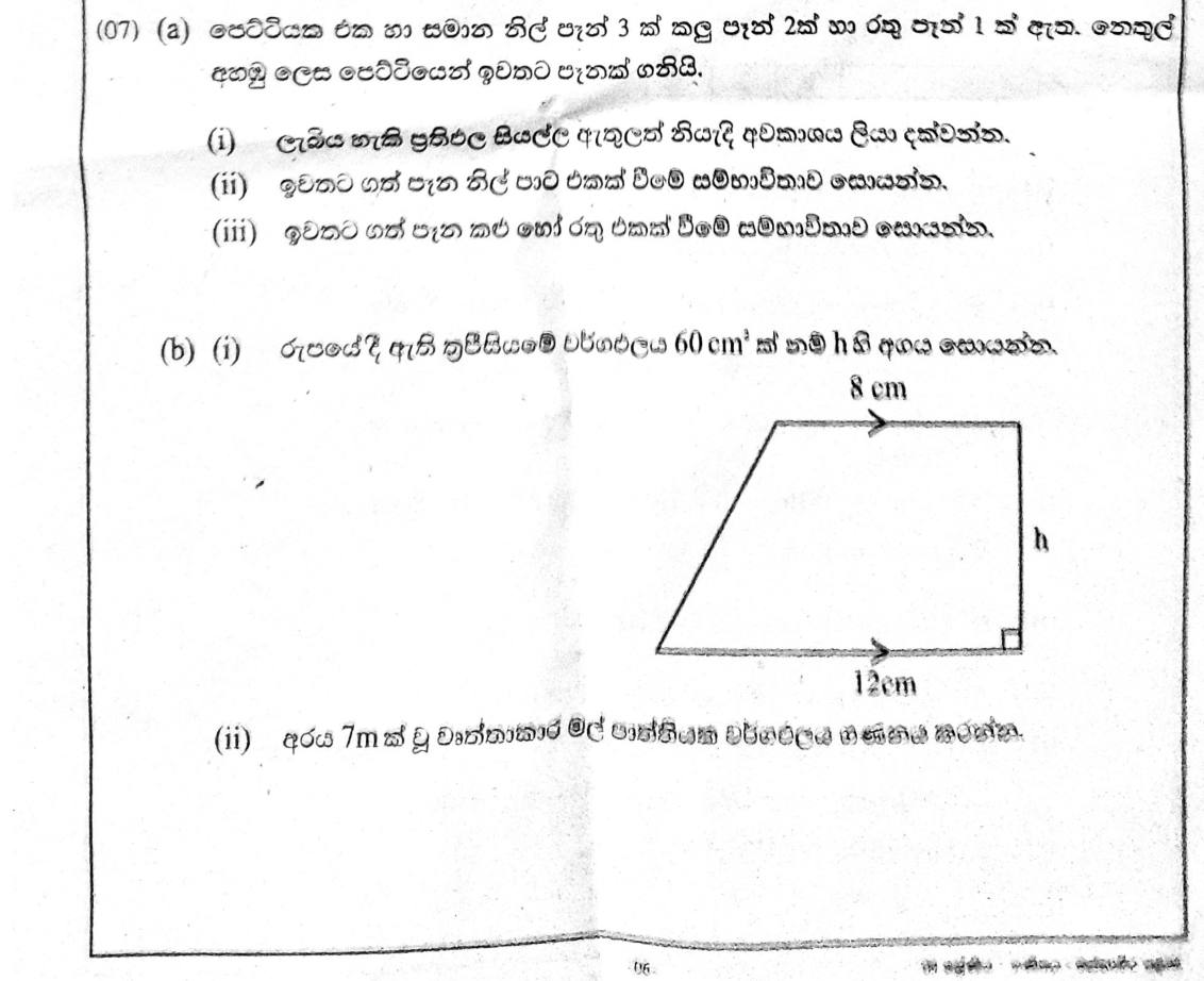 Paper II Part A Q7: Pens drawn at random: sample space and probabilities; trapezium height; circle area