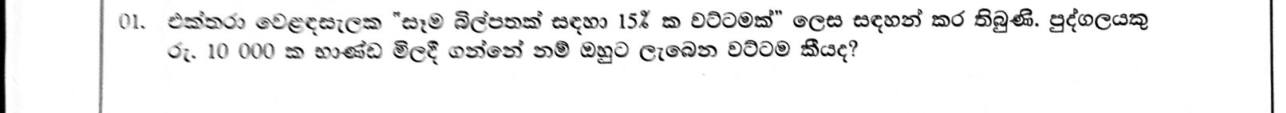 Paper I Part A Q1: Discount amount at a percentage off a bill