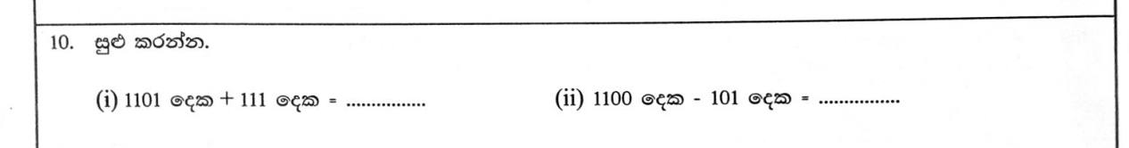 Paper I Part A Q10: Add and subtract binary numbers