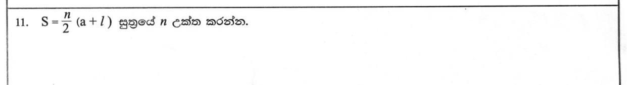 Paper I Part A Q11: Make n the subject of the series-sum formula
