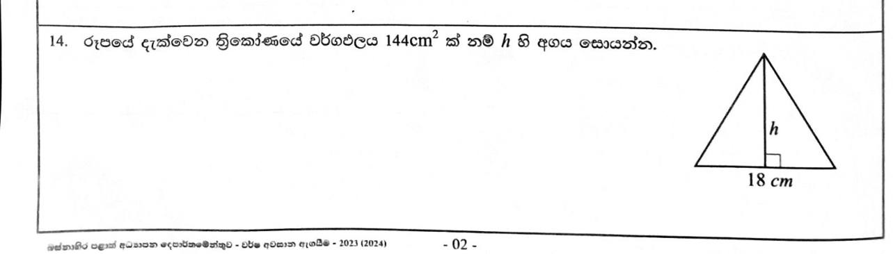 Paper I Part A Q14: Height of a triangle from its area and base