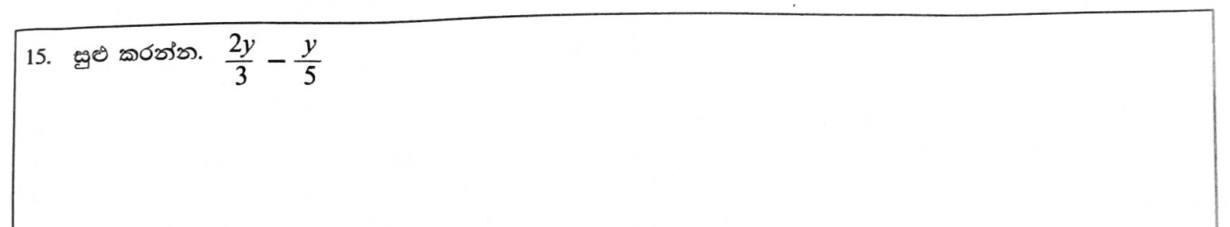 Paper I Part A Q15: Subtract two algebraic fractions with numeric denominators