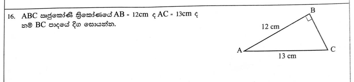 Paper I Part A Q16: Missing side of a right triangle using Pythagoras