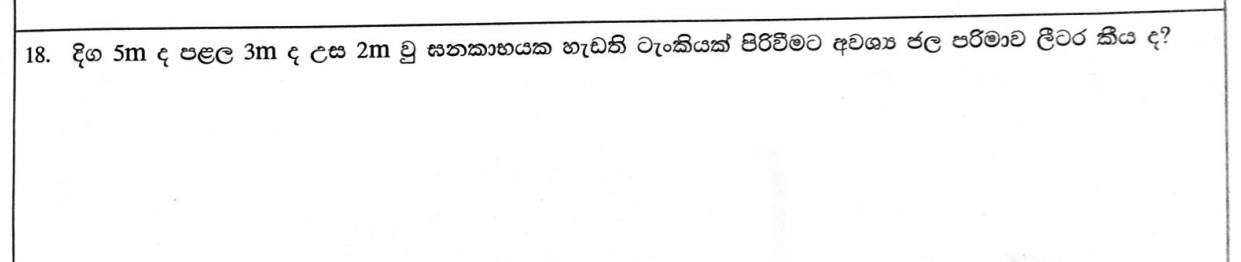 Paper I Part A Q18: Litres to fill a cuboid tank from its dimensions