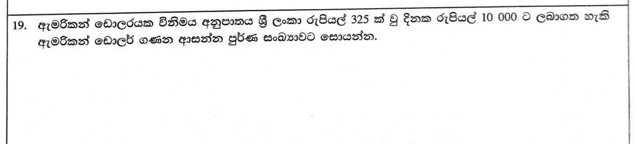 Paper I Part A Q19: Dollars bought for a rupee amount, to the nearest whole number