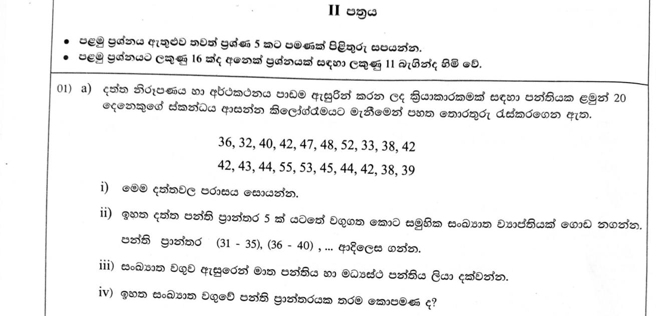 Paper II Part A Q1(a): Range, grouped frequency table, modal and median class, class width
