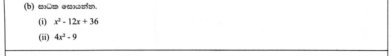 Paper II Part A Q4(b): Factorise a perfect square and a difference of two squares