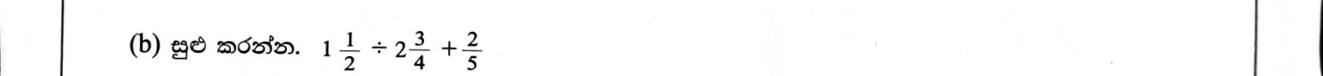 Paper II Part A Q7(b): Simplify a mixed-number division followed by an addition