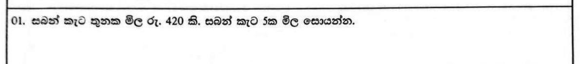 Paper I Part A Q1: Price of five soap bars from the price of three
