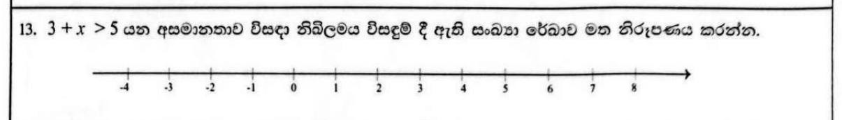 Paper I Part A Q13: Integer solutions of an inequality on a number line