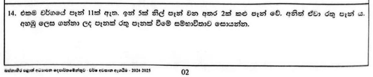 Paper I Part A Q14: Probability of a red pen from a mixed set