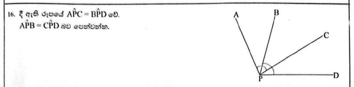 Paper I Part A Q16: Show two angles equal by subtracting a common angle