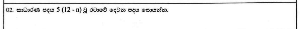 Paper I Part A Q2: Second term from a general term