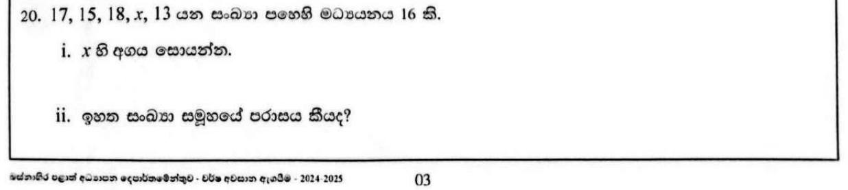 Paper I Part A Q20: Missing value from a mean; range of the data