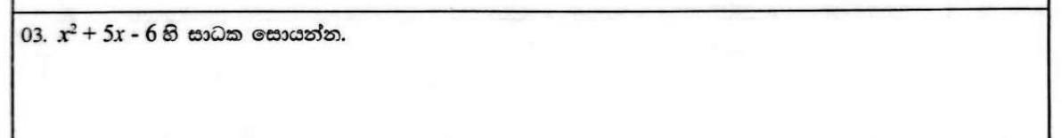 Paper I Part A Q3: Factorise a quadratic trinomial