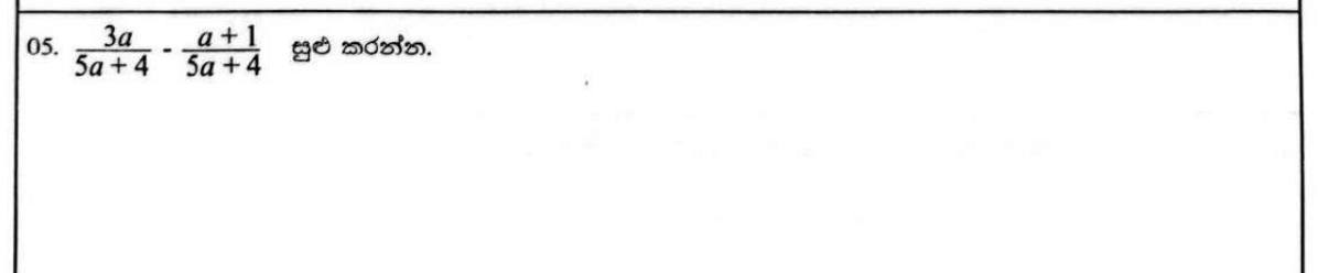 Paper I Part A Q5: Subtract algebraic fractions with the same denominator