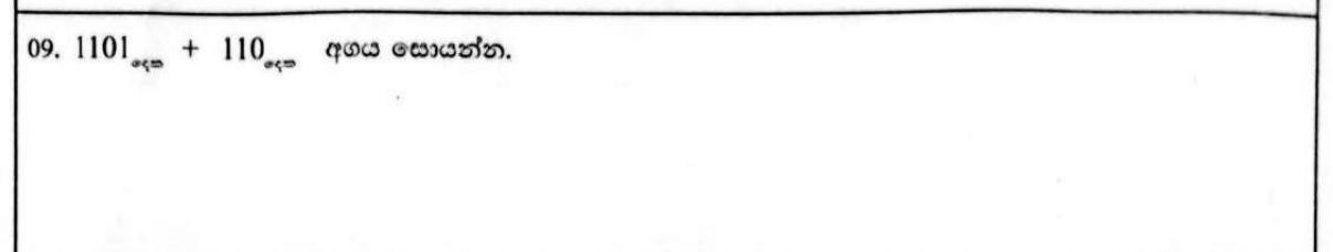 Paper I Part A Q9: Add two binary numbers