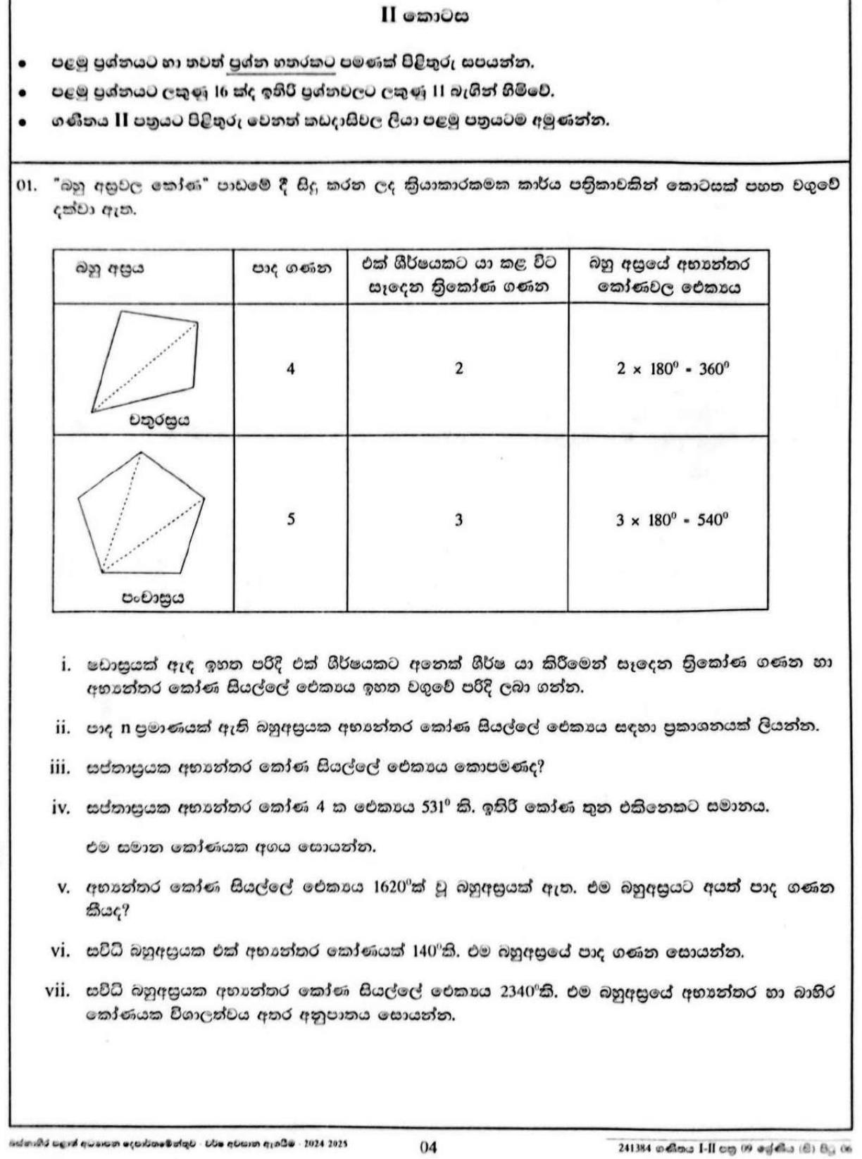 Paper II Part A Q1: Triangles in polygons, angle-sum formula, unknown angles and number of sides