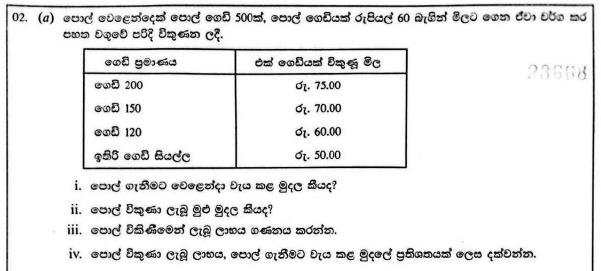 Paper II Part A Q2(a): Cost, income, profit and profit percentage for graded coconut sales