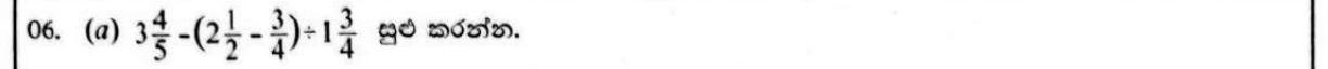 Paper II Part A Q6(a): Simplify mixed numbers with brackets and division