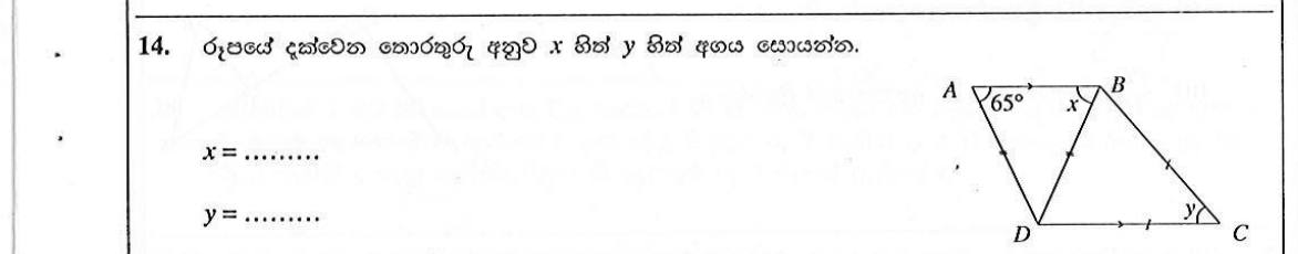 Paper I Part A Q14: Angles in a figure with parallel sides