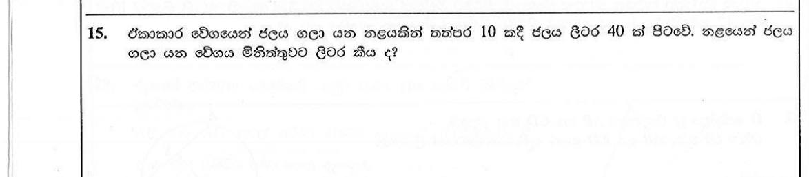 Paper I Part A Q15: Flow rate per minute from a rate per 10 seconds