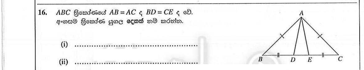 Paper I Part A Q16: Name two pairs of congruent triangles in an isosceles triangle