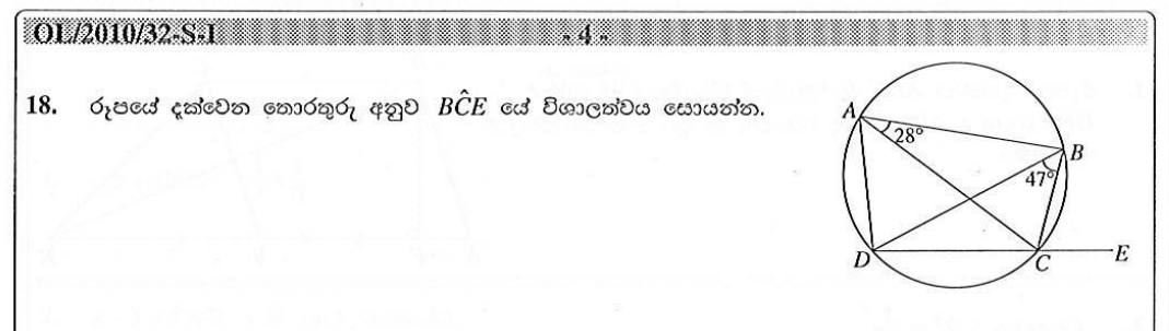 Paper I Part A Q18: Exterior angle of a cyclic quadrilateral