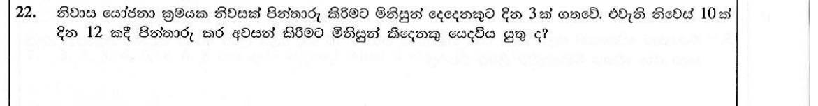 Paper I Part A Q22: Workers needed to finish houses in given days