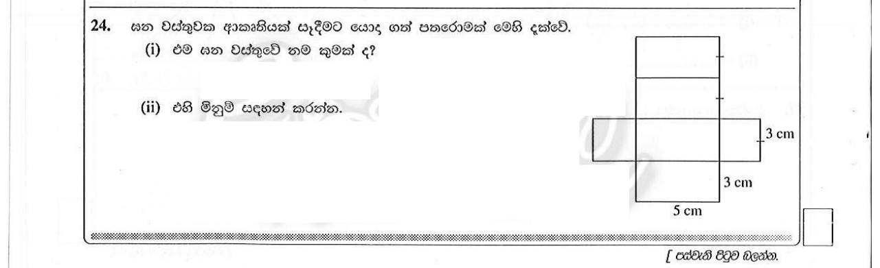 Paper I Part A Q24: Name a solid from its net and its dimensions