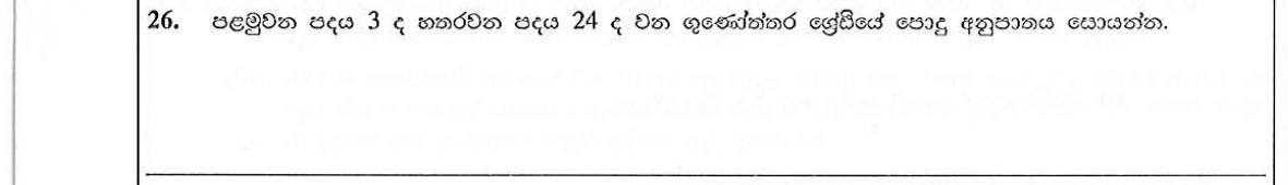Paper I Part A Q26: Common ratio of a GP from first and fourth terms