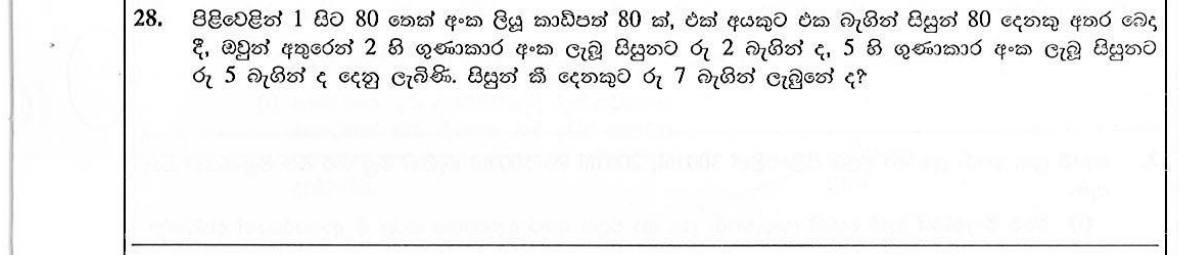 Paper I Part A Q28: Count numbers that are multiples of both 2 and 5