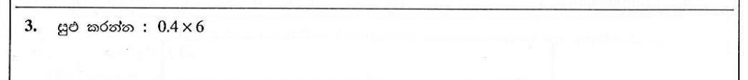 Paper I Part A Q3: Multiply a decimal by a whole number