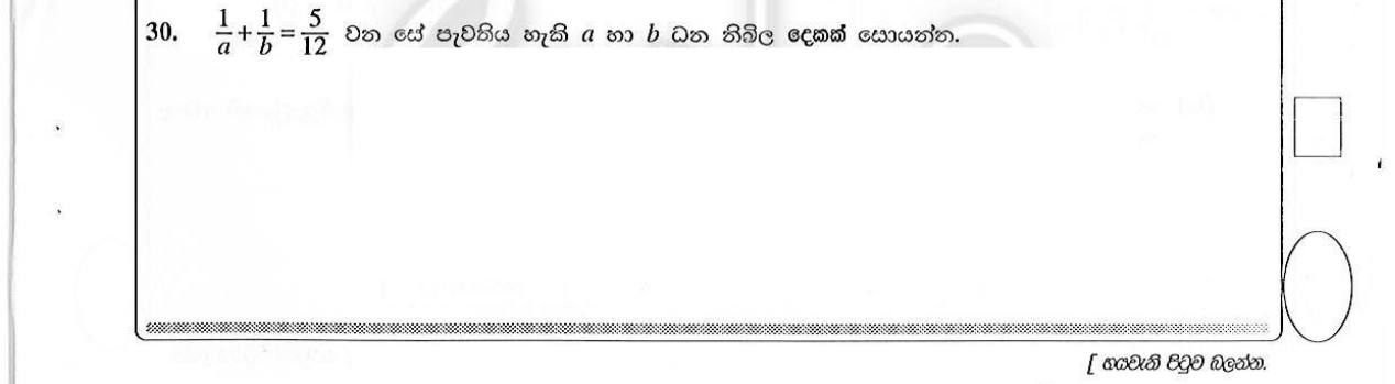 Paper I Part A Q30: Positive integers whose reciprocals add to 5/12