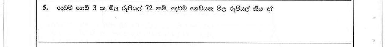 Paper I Part A Q5: Price of one item from price of three