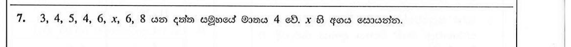 Paper I Part A Q7: Missing value given the mode