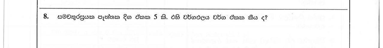 Paper I Part A Q8: Area of a square of side 5