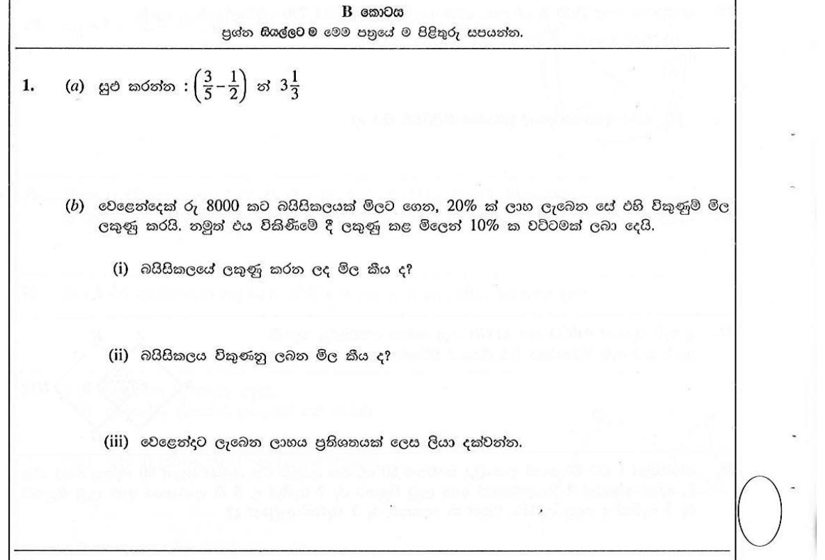 Paper I Part B Q1: Fraction of a mixed number; bicycle marked price, discount, profit percent