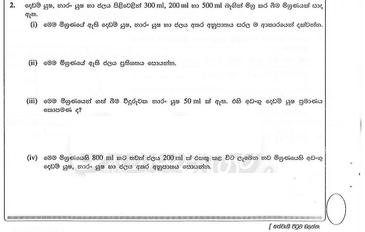 Paper I Part B Q2: Juice mixture: ratio, water percentage, scaled amount, new ratio after adding water