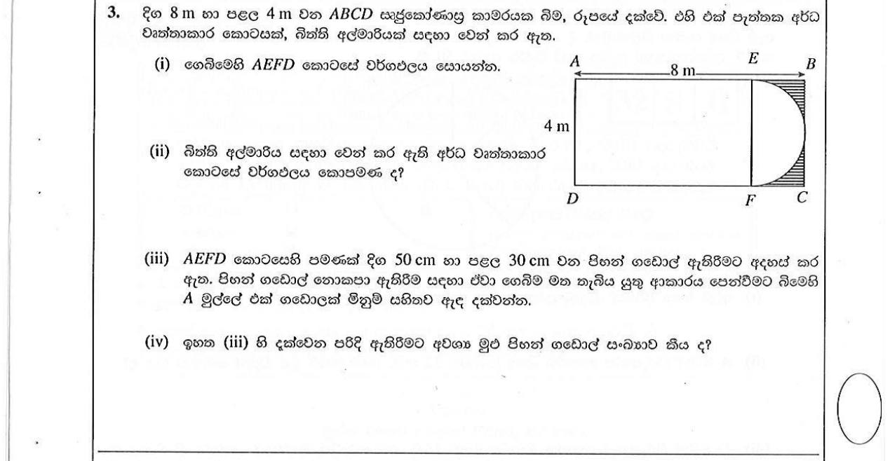 Paper I Part B Q3: Room floor area, semicircular alcove area, tile layout and number