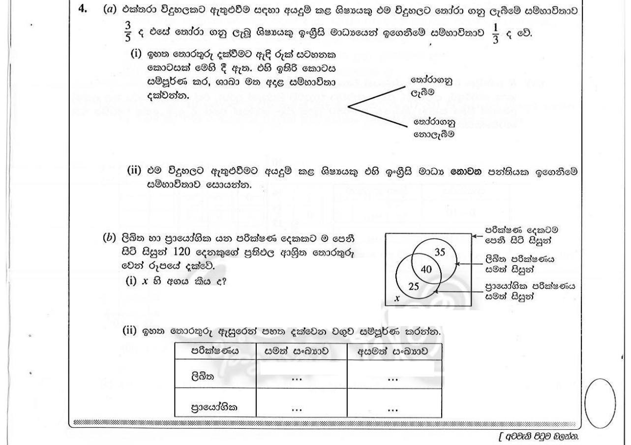 Paper I Part B Q4: Tree diagram for school selection and medium; Venn diagram of exam passes