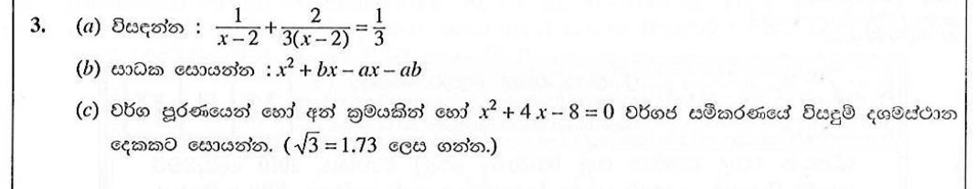 Paper II Part A Q3: Equation with algebraic fractions; factorise by grouping; solve quadratic to 2 d.p.