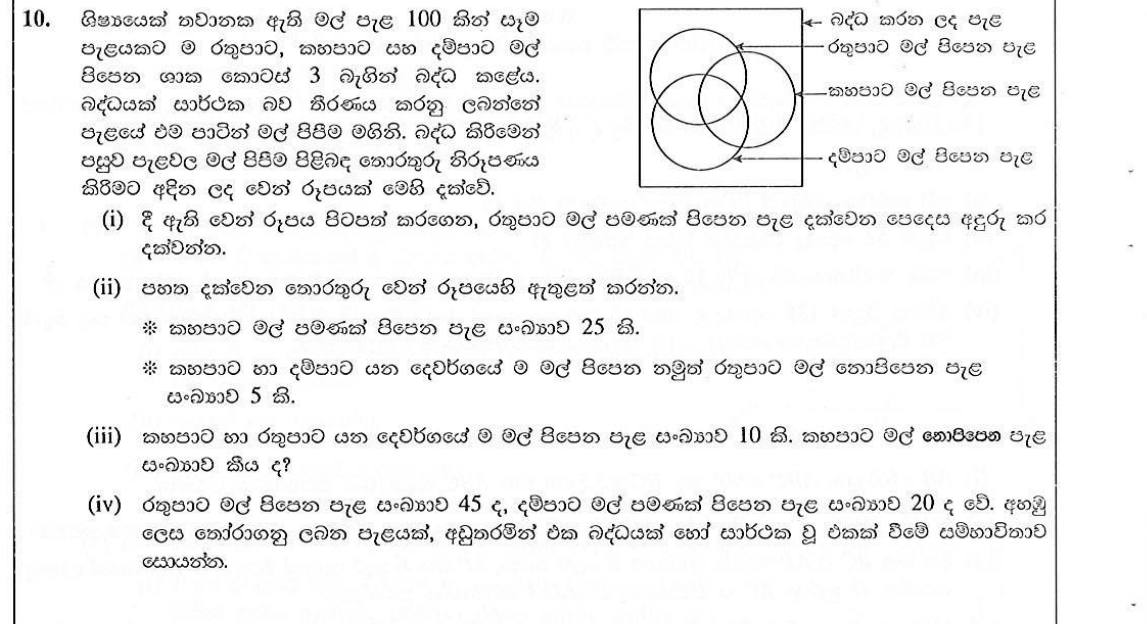Paper II Part B Q10: Grafted plants Venn diagram: shade, fill, count, probability