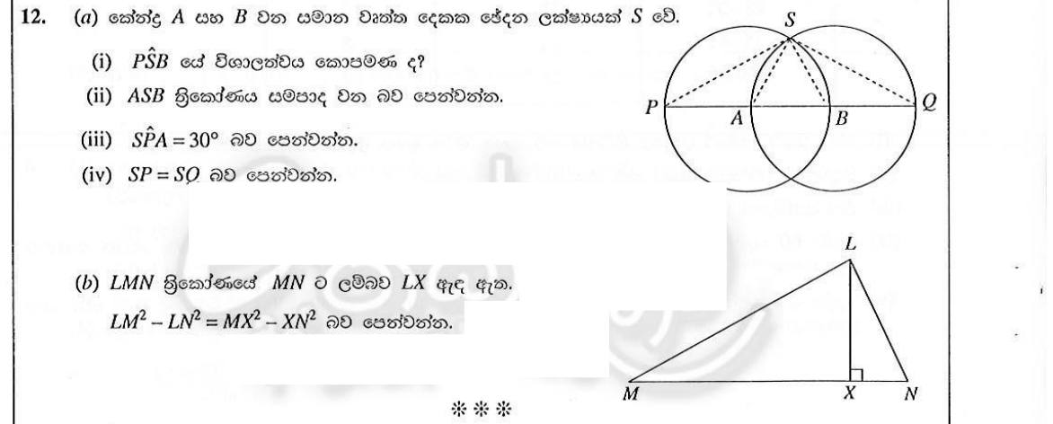 Paper II Part B Q12: Two equal circles through each other's centres; Pythagoras difference of squares