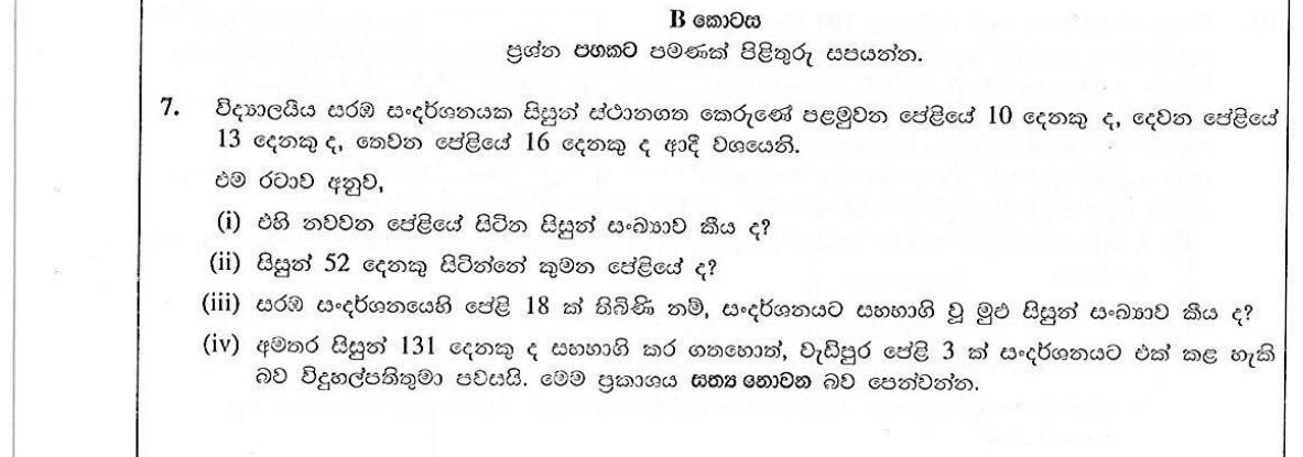 Paper II Part B Q7: Seats per row as an AP: term, term number, sum, test a claim